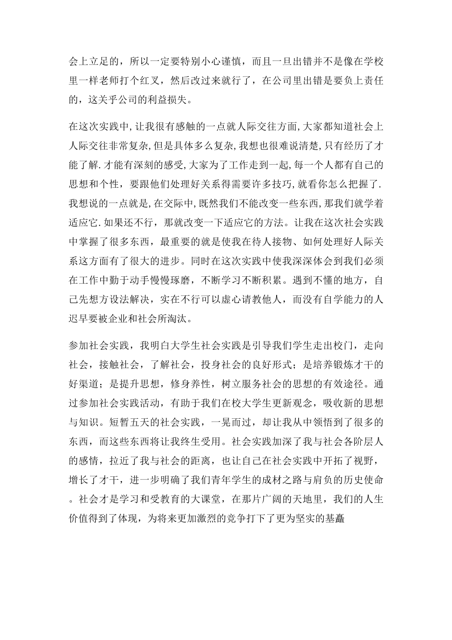 会计专业社会实践报告.docx_第2页