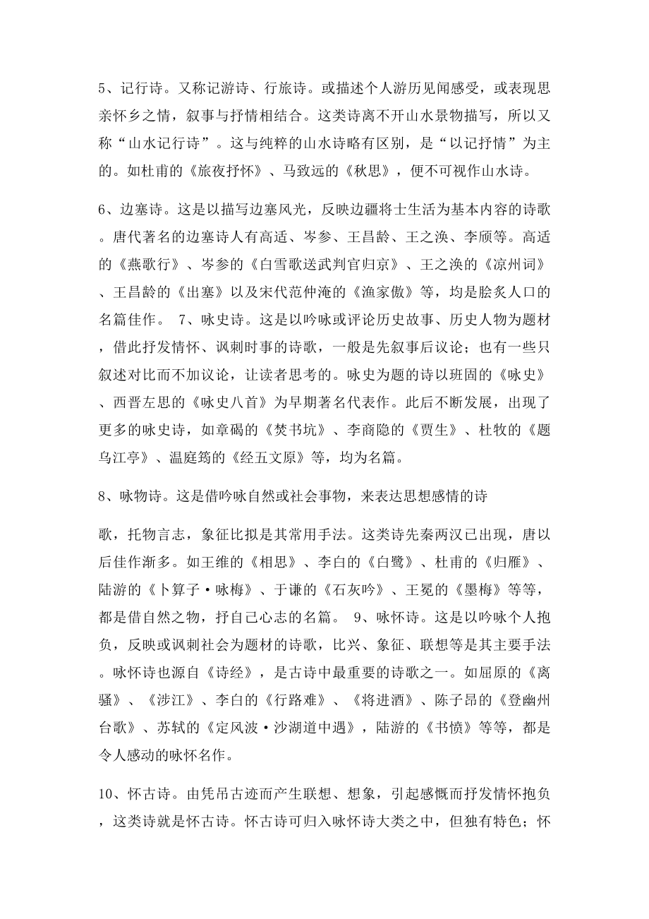 古诗词鉴赏怎样判断10种常见古诗题材.docx_第2页