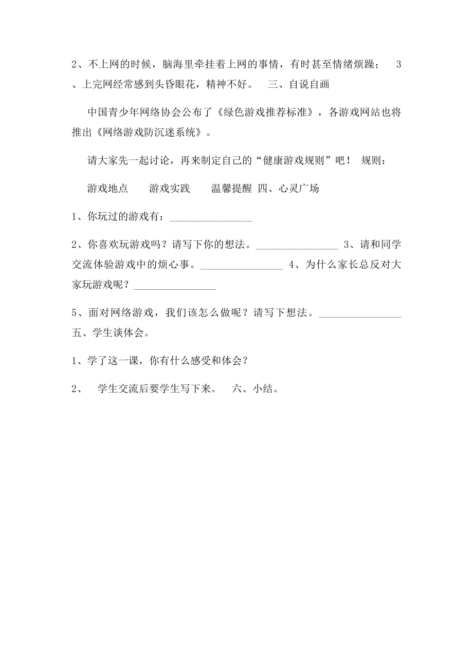 六年级上册心理健康《健康上网》教案.docx_第2页