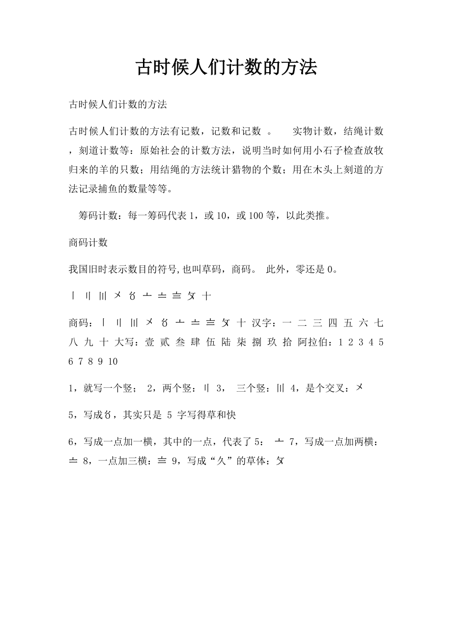 古时候人们计数的方法.docx_第1页