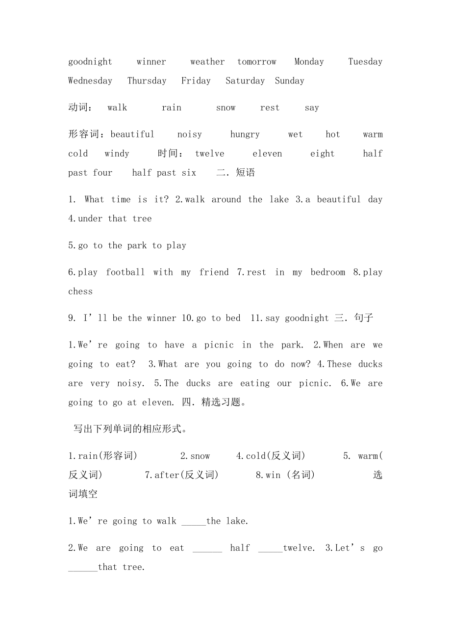 外研社六年级下复习资料.docx_第3页