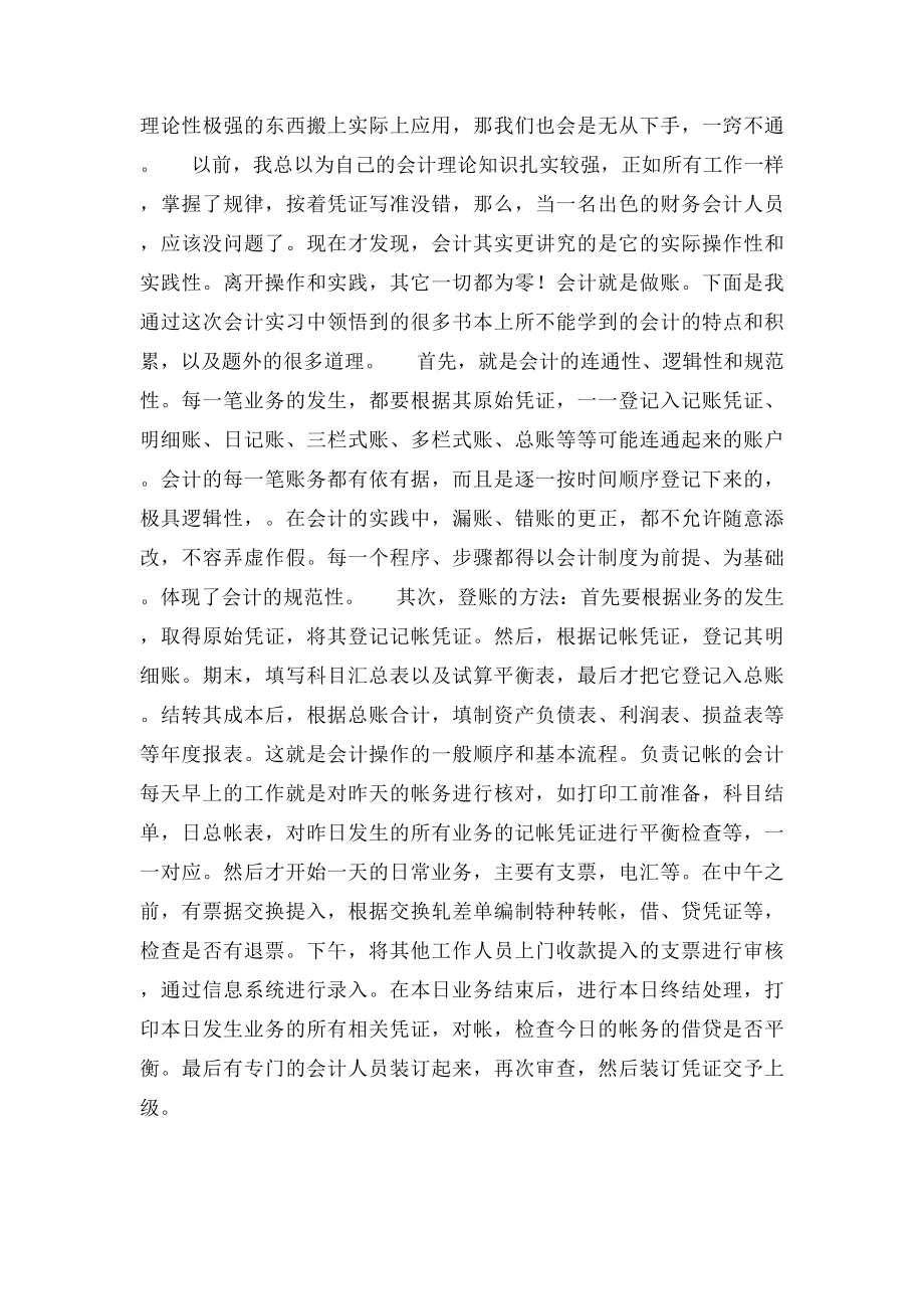 会计专业技能综合实习报告.docx_第2页