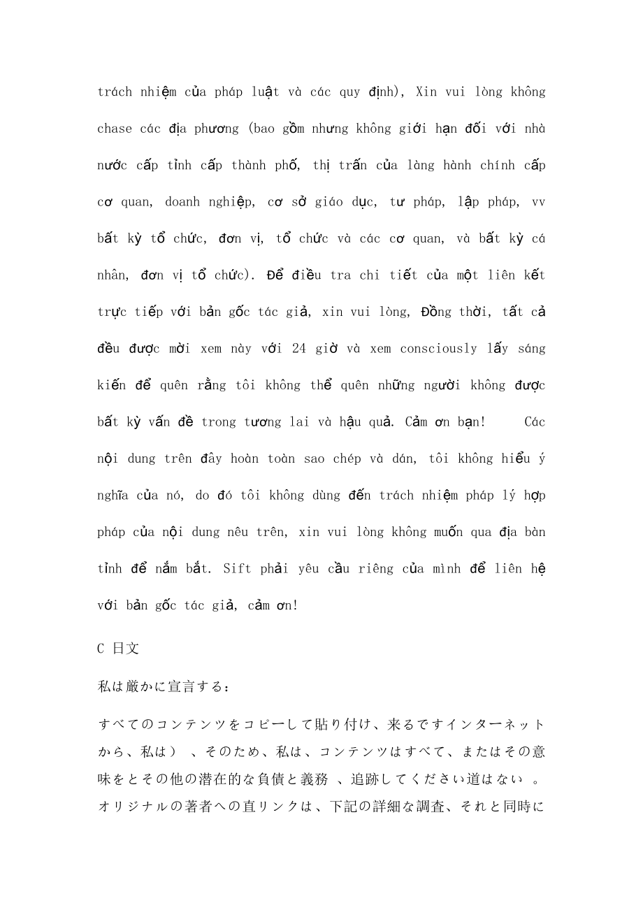 免责声明各种文字本.docx_第3页