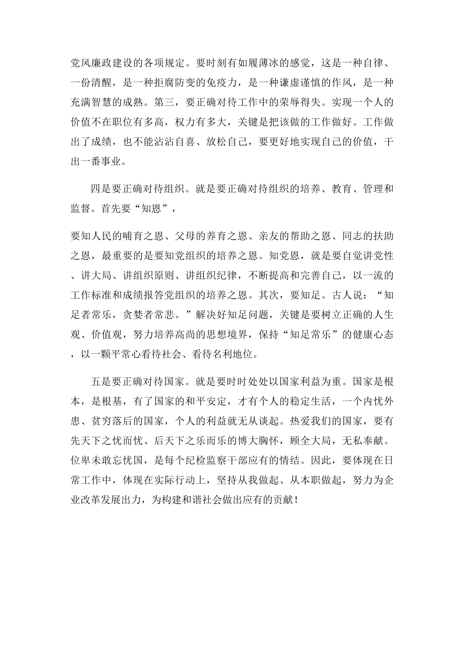 做一名合格的纪检监察干部演讲稿.docx_第2页