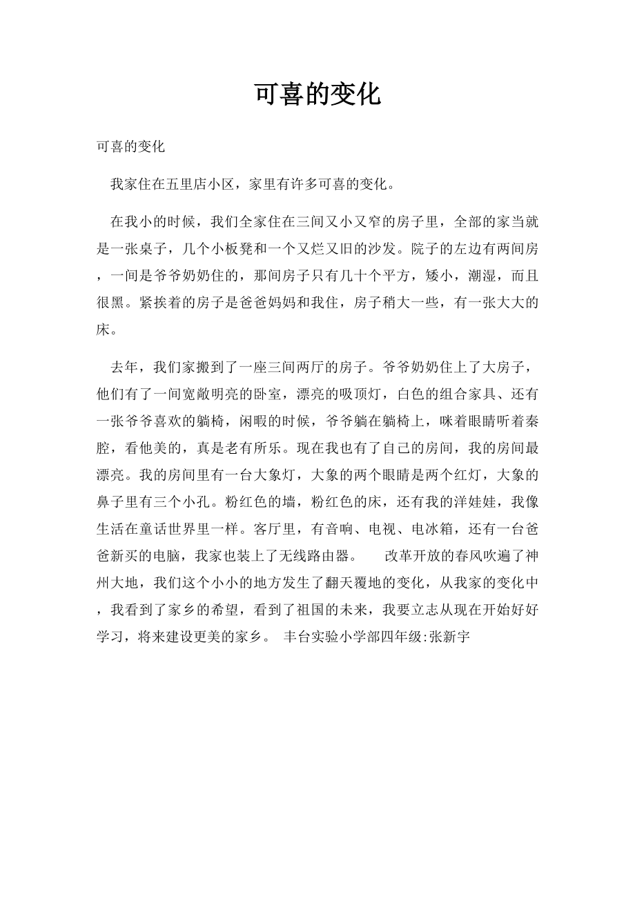 可喜的变化(1).docx_第1页