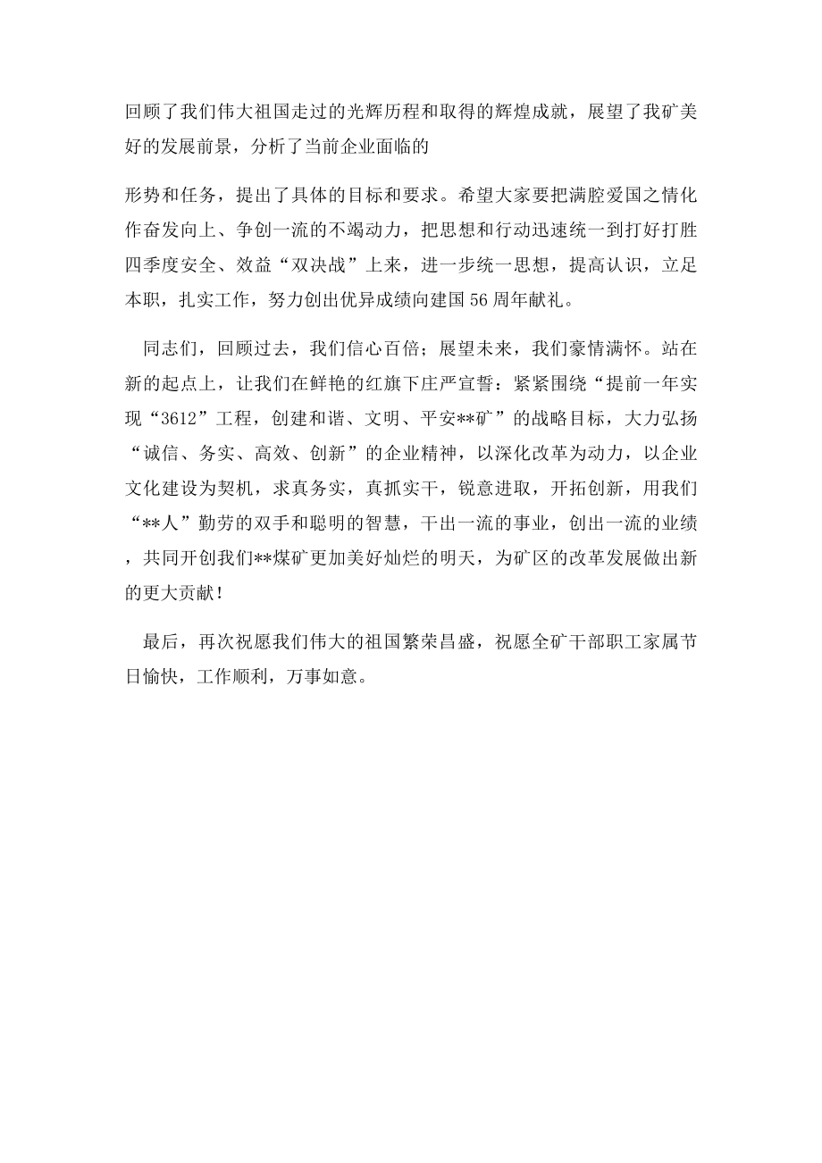 国庆节升旗仪式上的主持词.docx_第2页