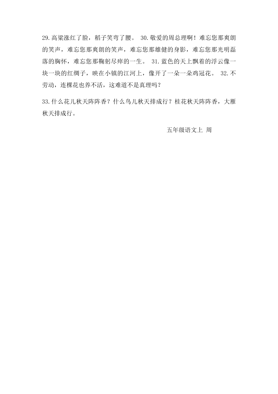 五年级语文上册期末复习资料 专题三 句子运用练习题.docx_第3页