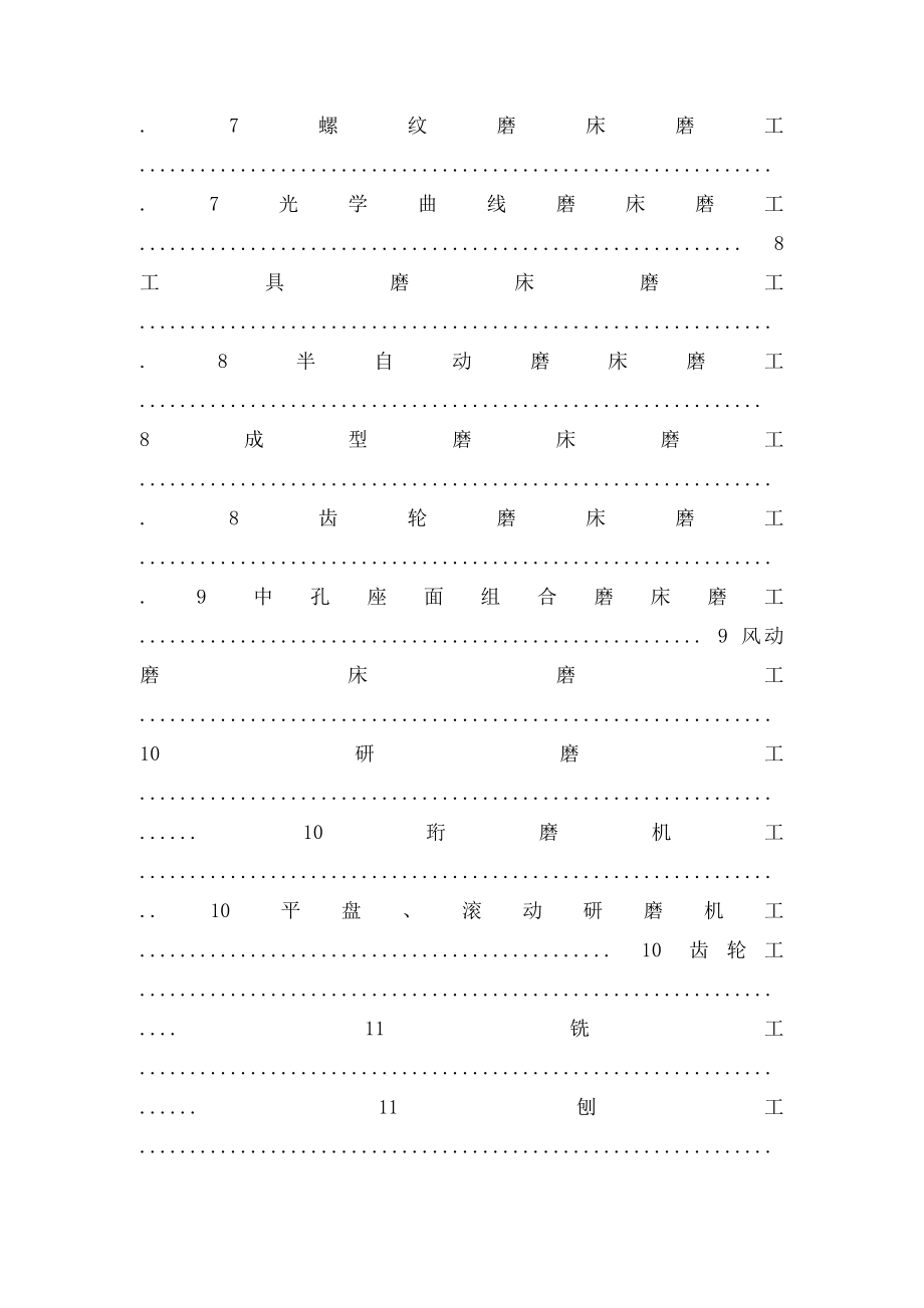 各类设备安全操作规程.docx_第2页