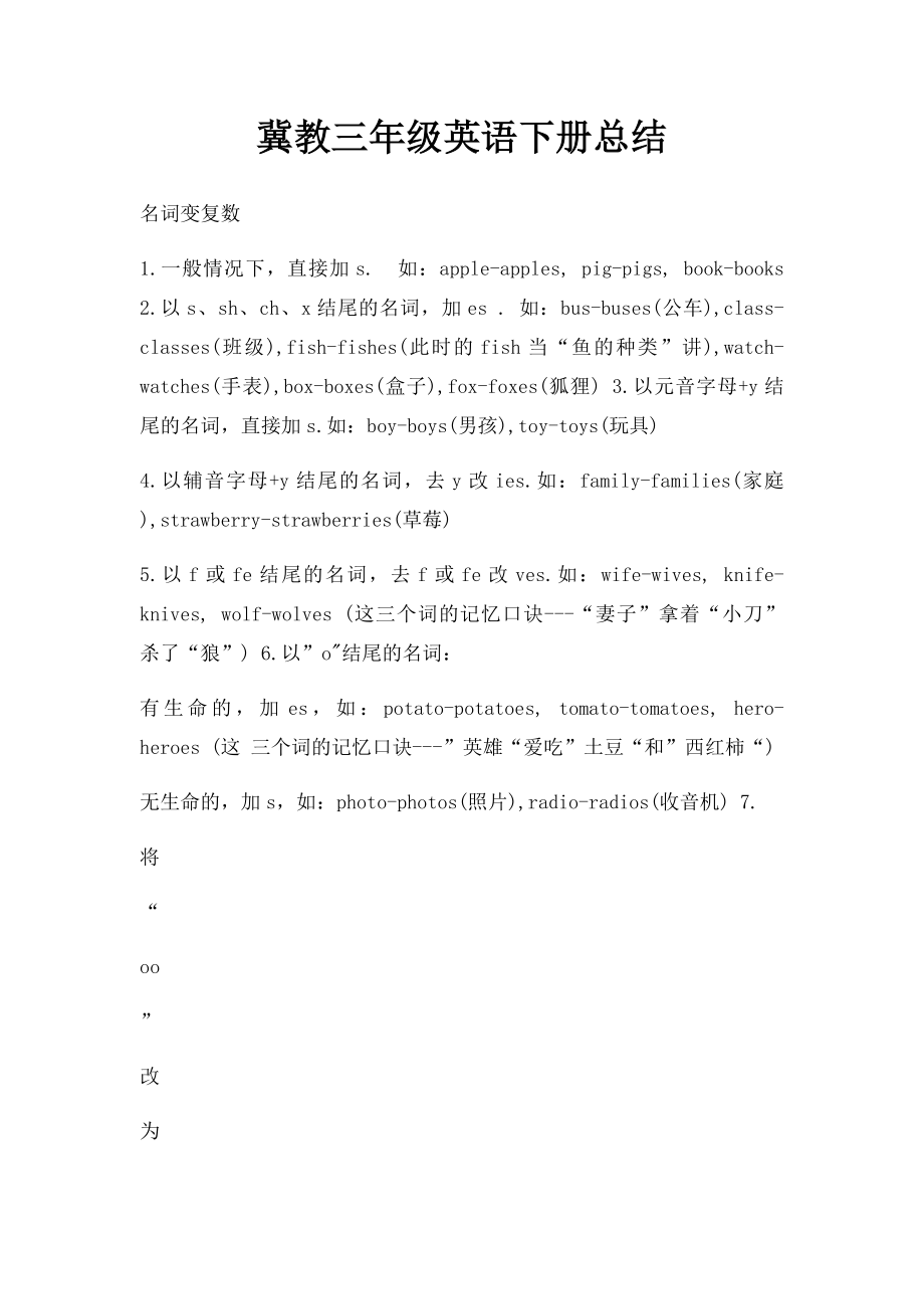 冀教三年级英语下册总结.docx_第1页