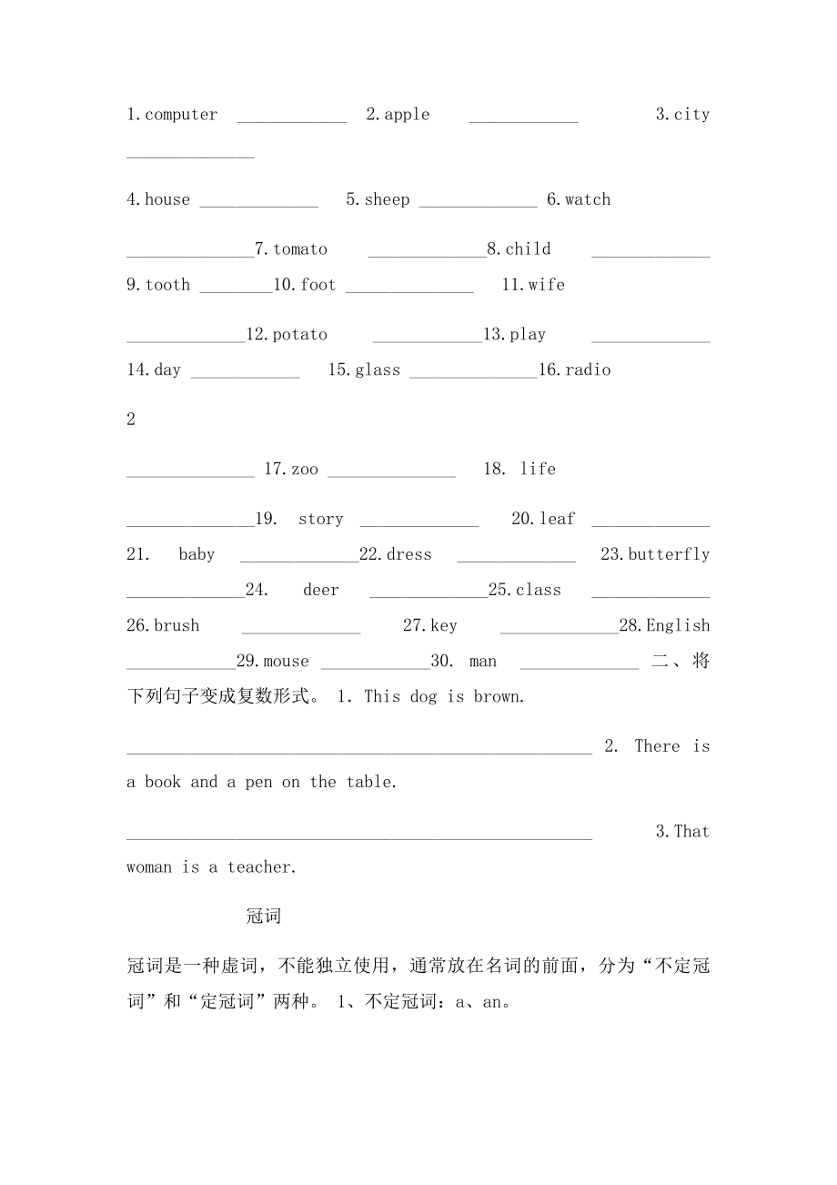 冀教三年级英语下册总结.docx_第3页