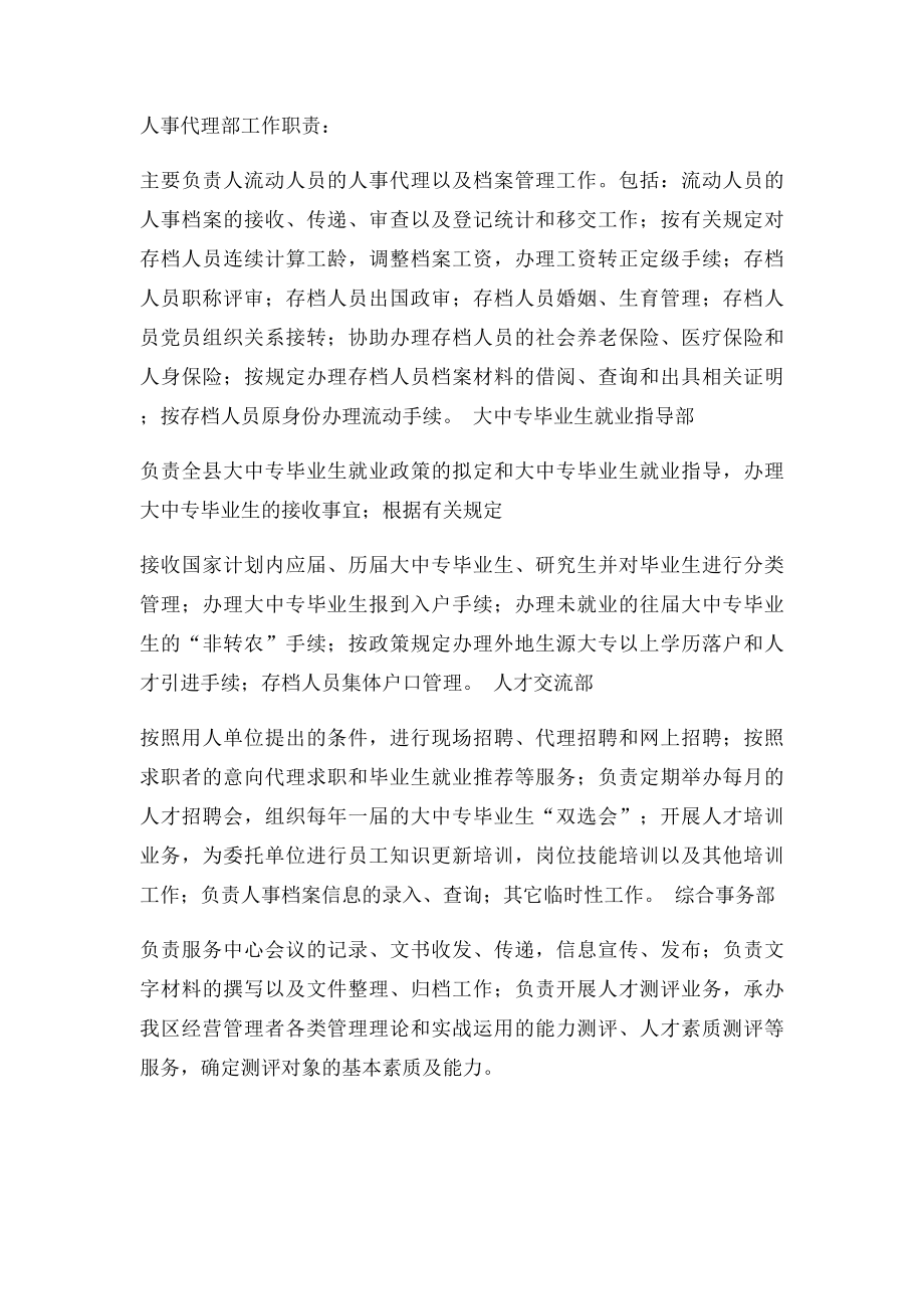 人力资源服务中心工作职责.docx_第2页