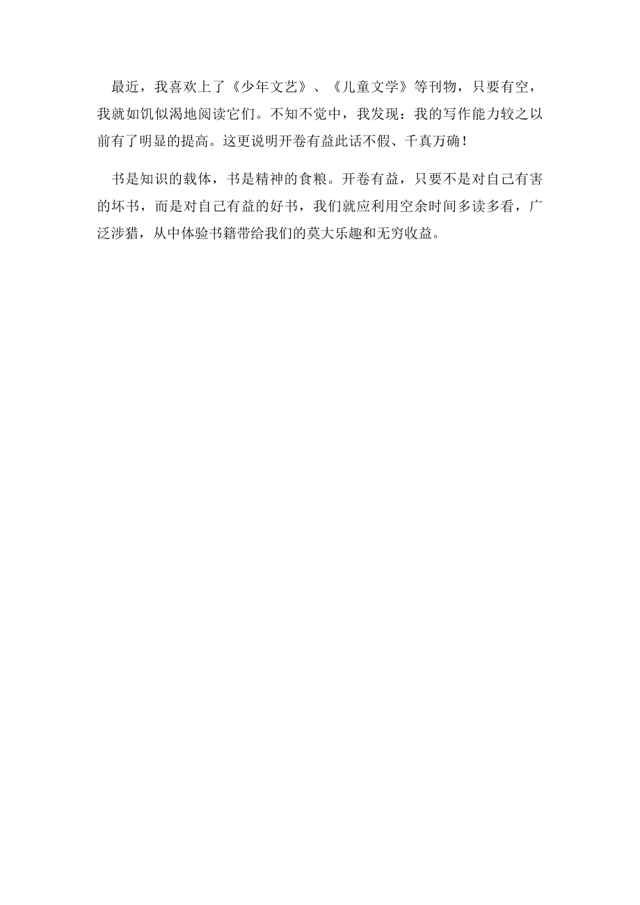 人教五年级上册一单元作文开卷有益(1).docx_第2页