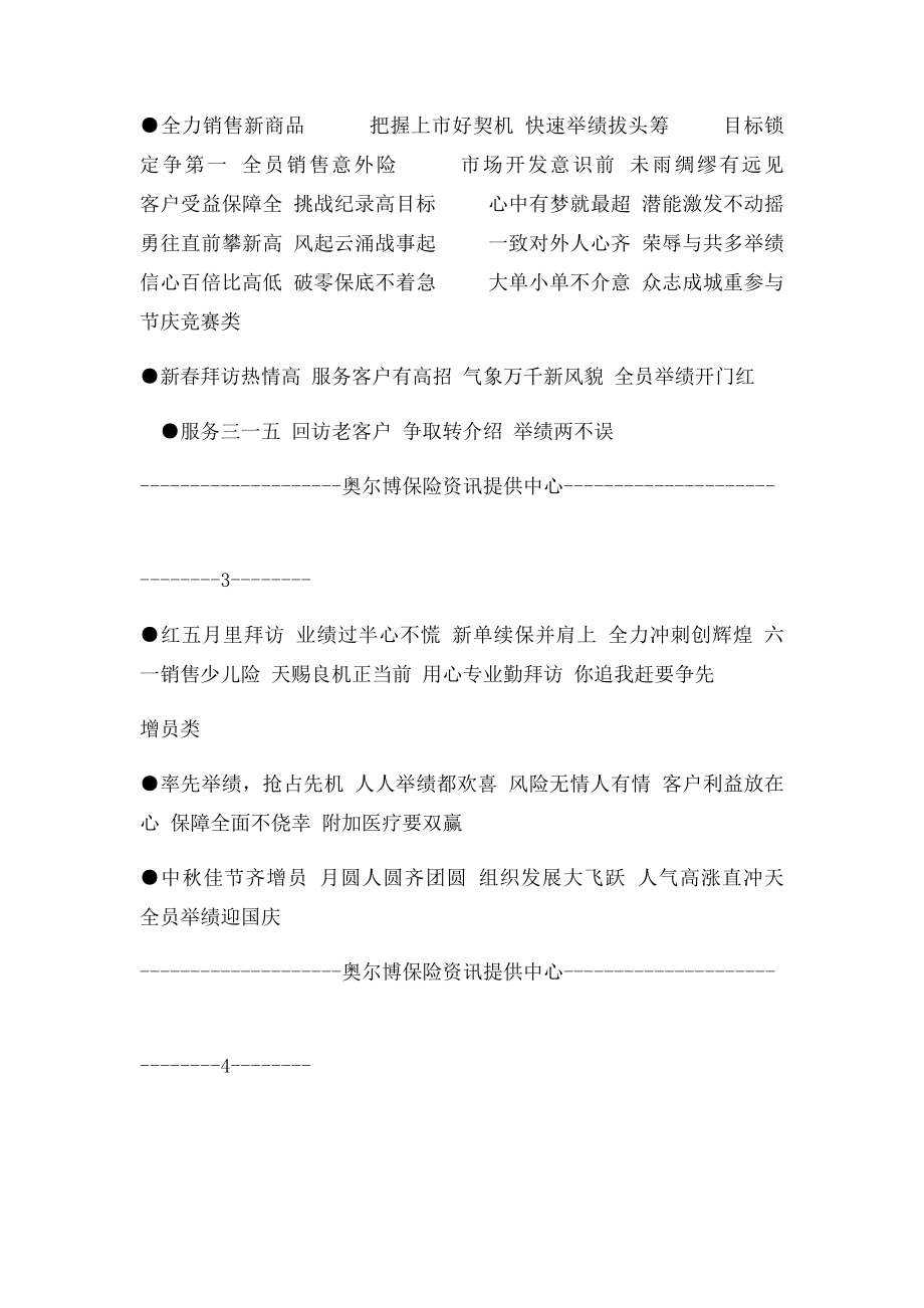 保险行业职场用语激励口号.docx_第2页