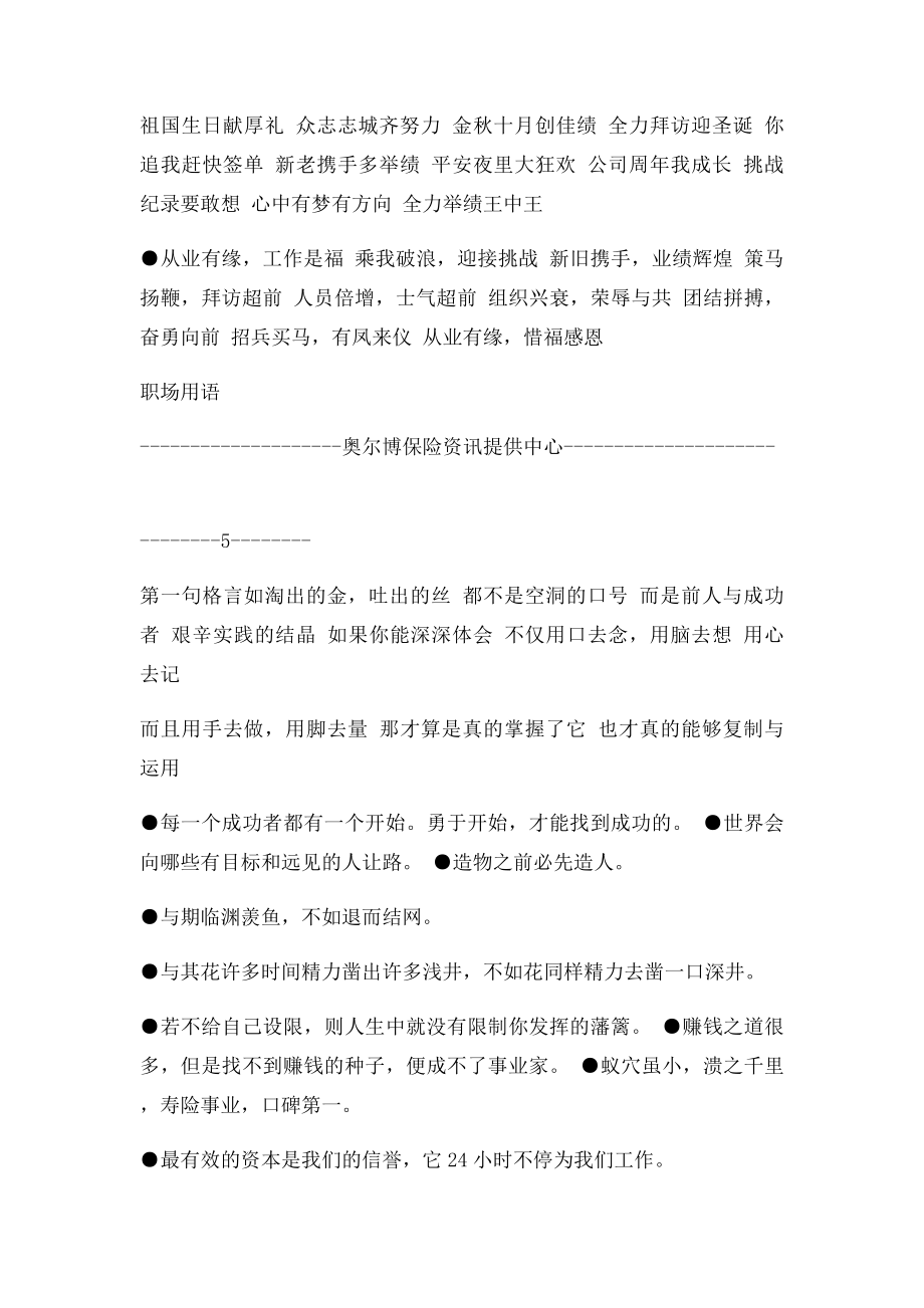 保险行业职场用语激励口号.docx_第3页