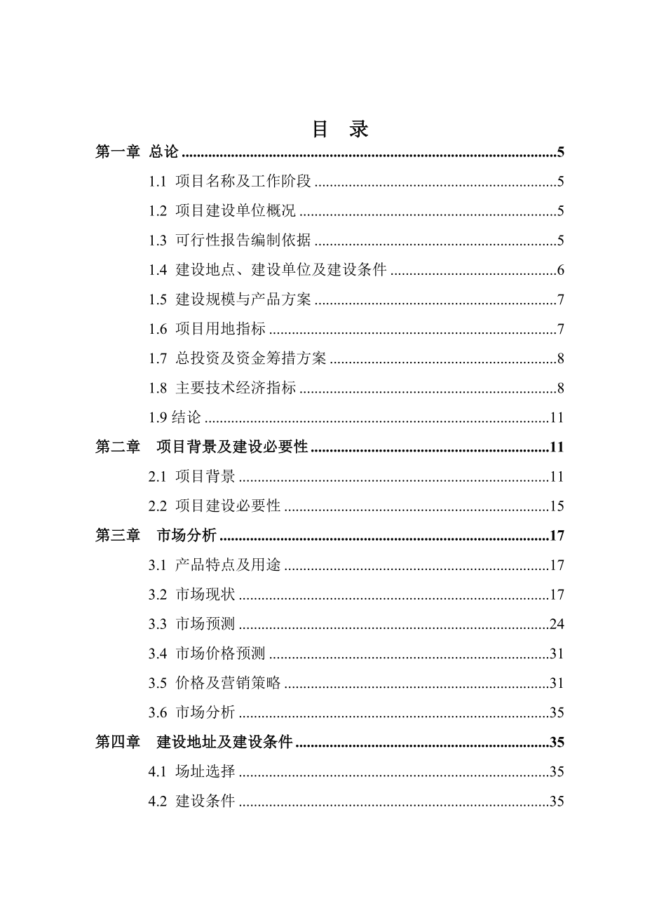 产22万立方米中(高)密度纤维板建设项目可行性研究报告.doc_第2页