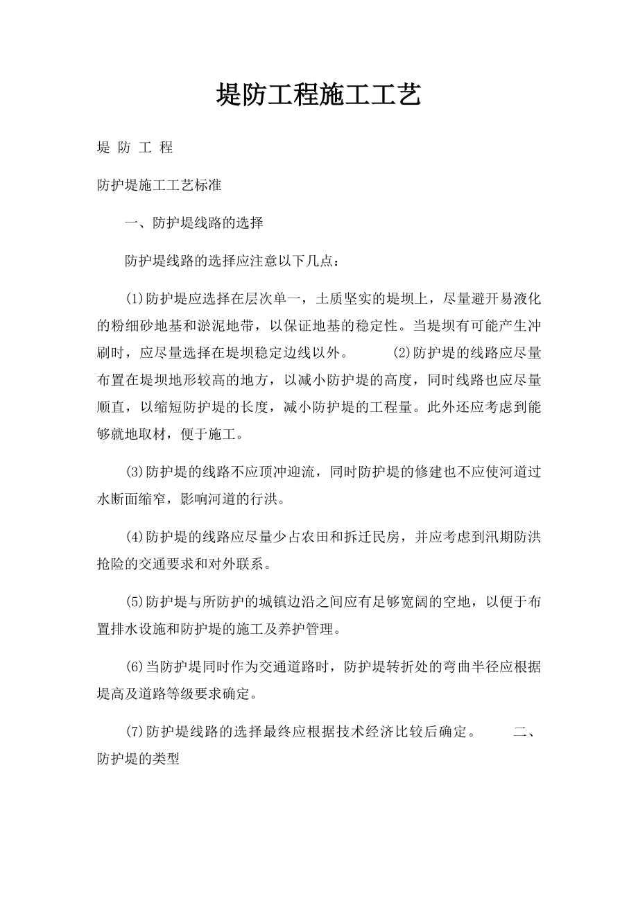 堤防工程施工工艺.docx_第1页