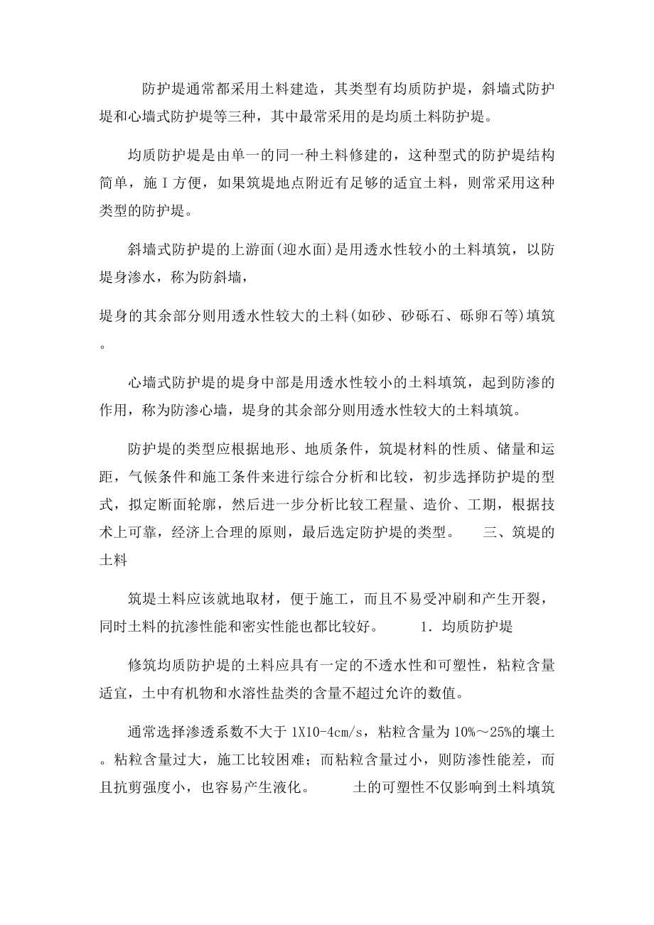 堤防工程施工工艺.docx_第2页