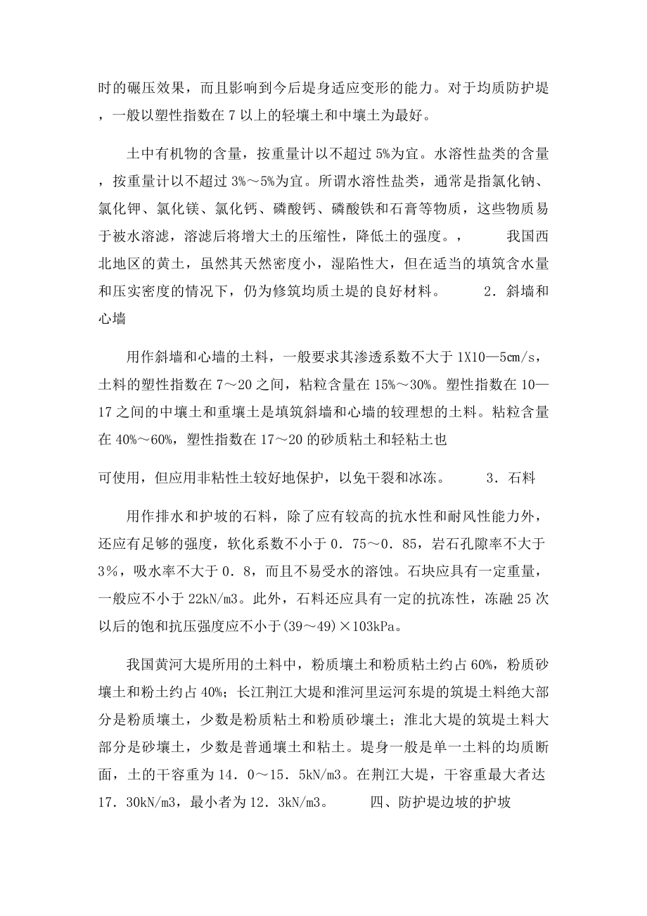 堤防工程施工工艺.docx_第3页