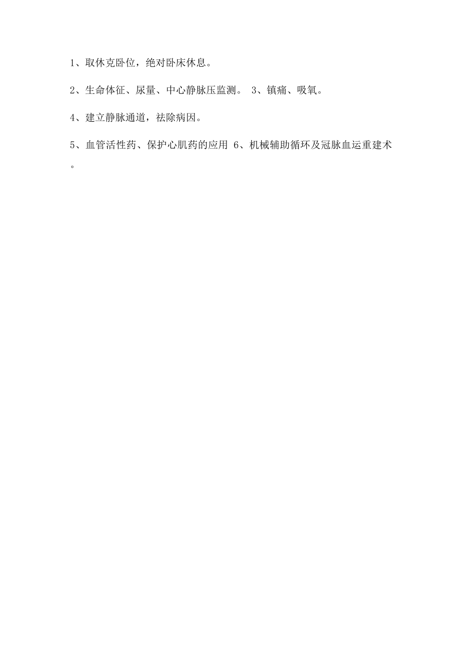 休克的处理流程.docx_第2页