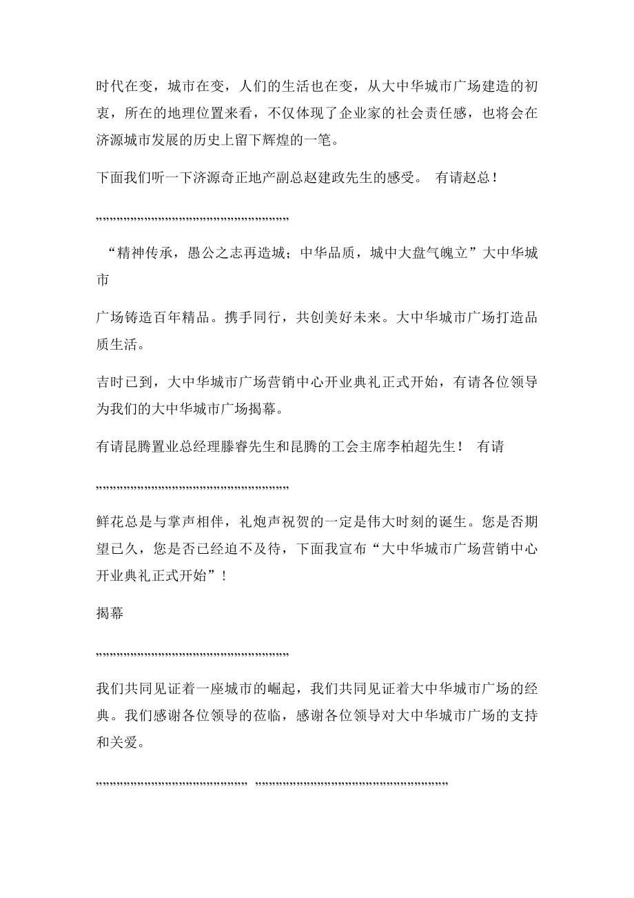 售楼部开放主持人串词(1).docx_第2页