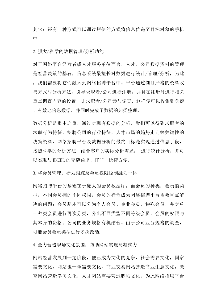 人才招聘网站建设方案.docx_第2页