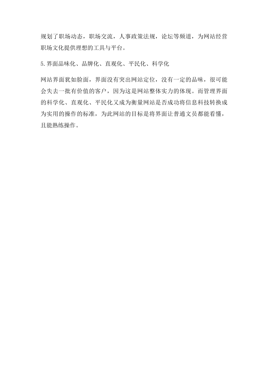 人才招聘网站建设方案.docx_第3页