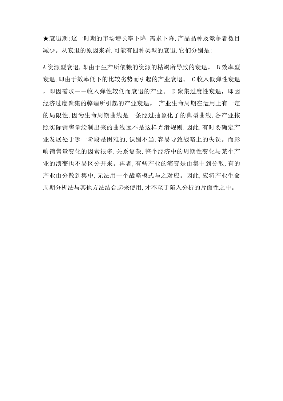 产业生命周期分析.docx_第2页