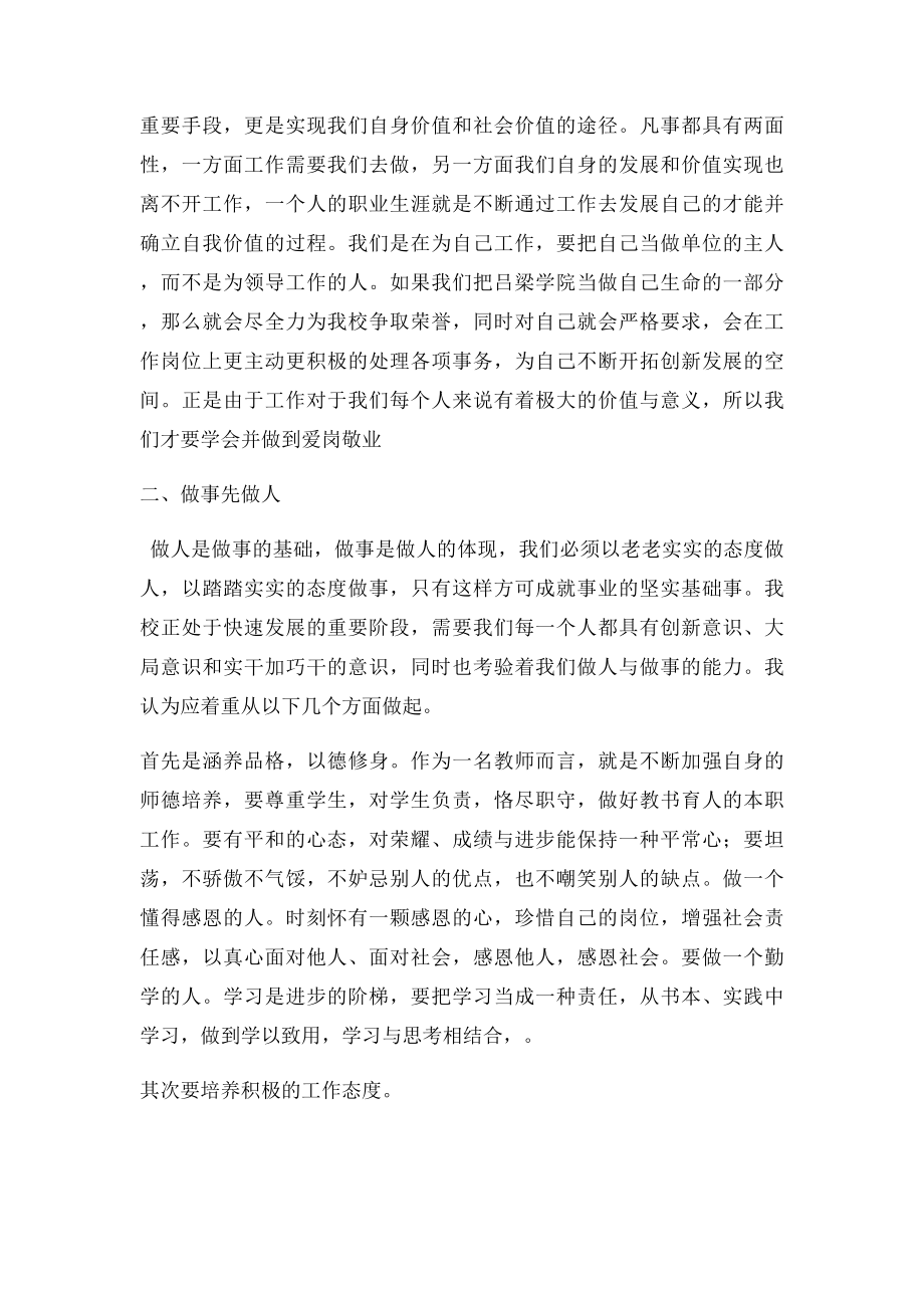 做事先做人心得体会(1).docx_第2页