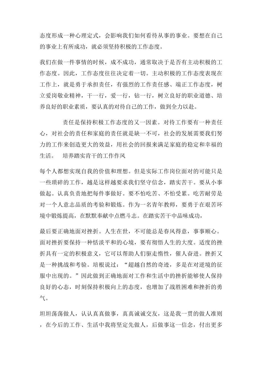 做事先做人心得体会(1).docx_第3页