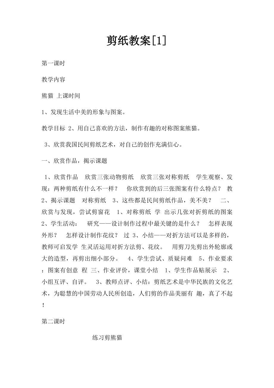 剪纸教案[1].docx_第1页