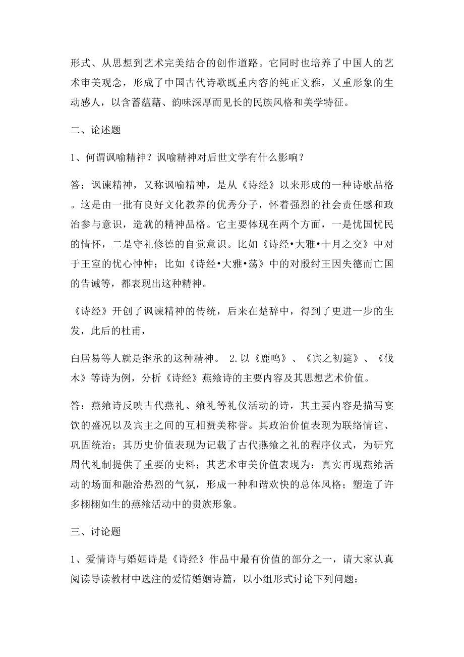 古代诗歌散文专题复习资料.docx_第2页