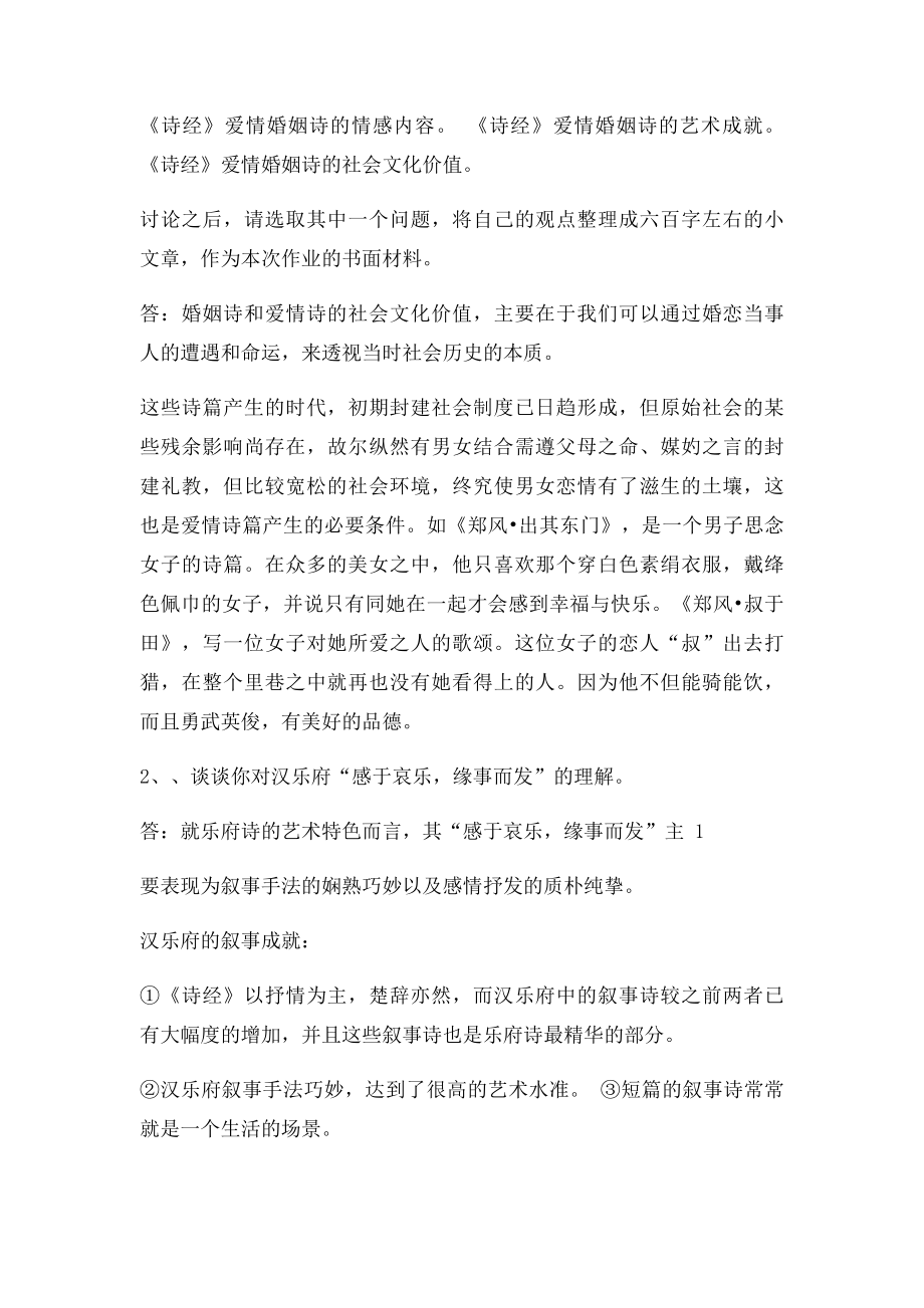 古代诗歌散文专题复习资料.docx_第3页