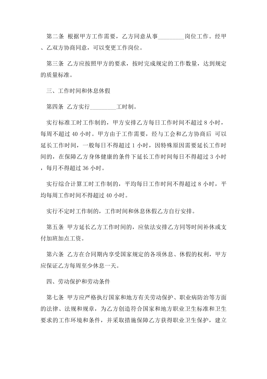 化工行业劳动合同范本.docx_第2页