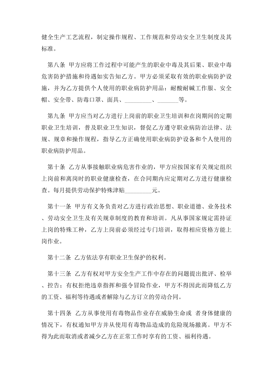 化工行业劳动合同范本.docx_第3页