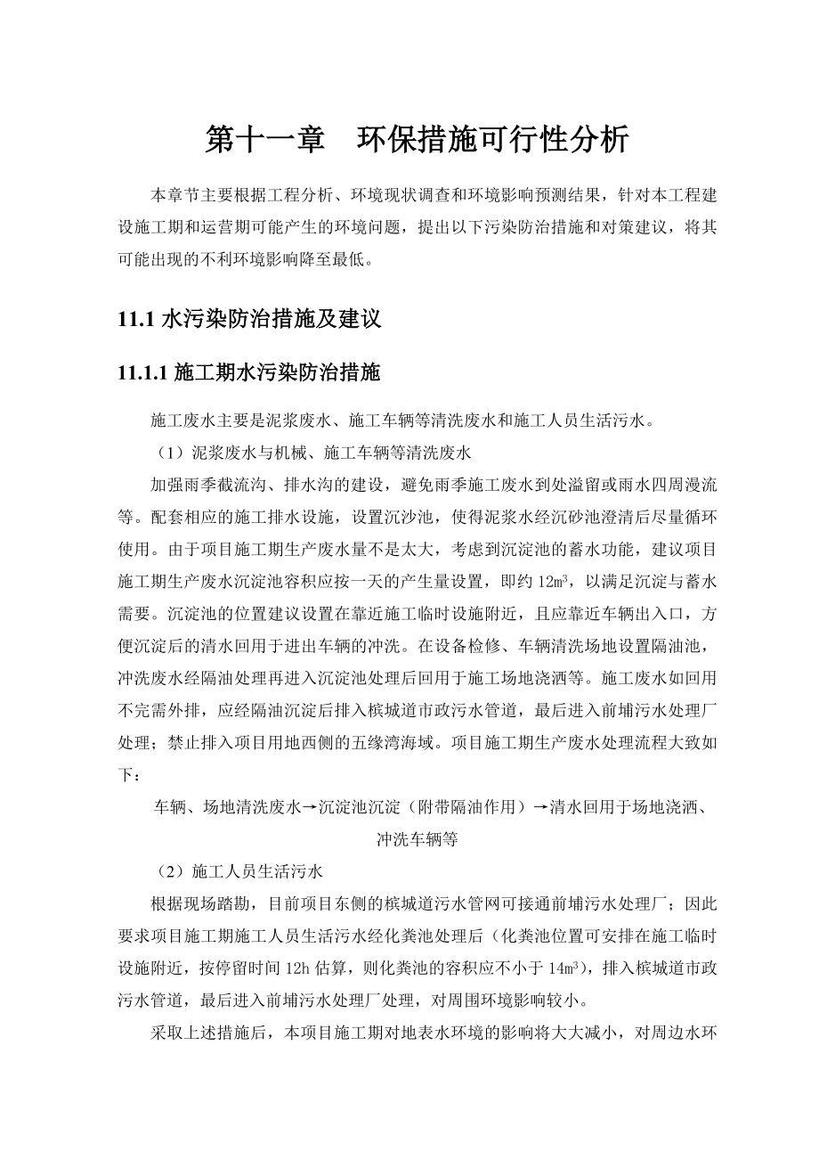 环境影响评价报告公示：环保措施可行性分析环评报告.doc_第1页