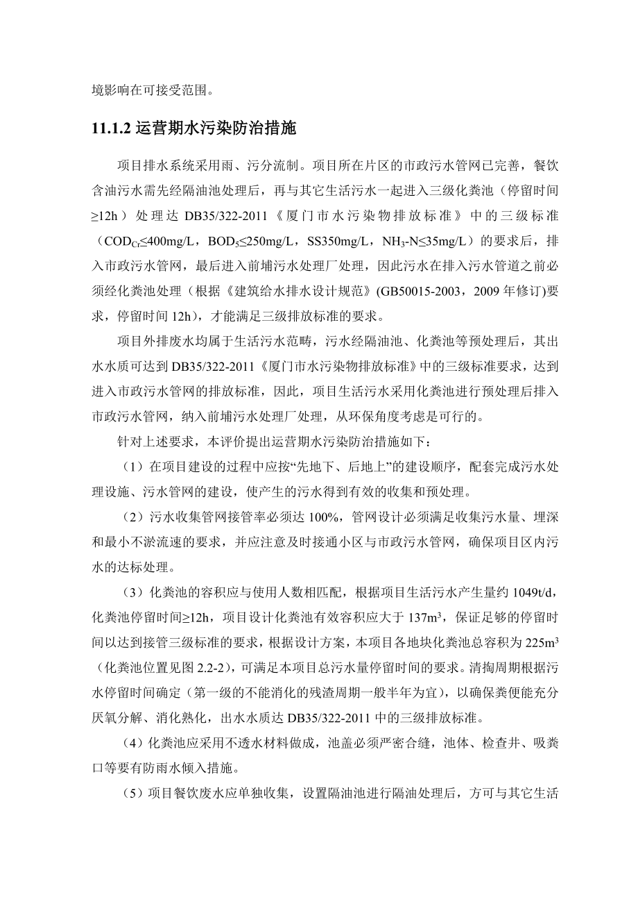 环境影响评价报告公示：环保措施可行性分析环评报告.doc_第2页