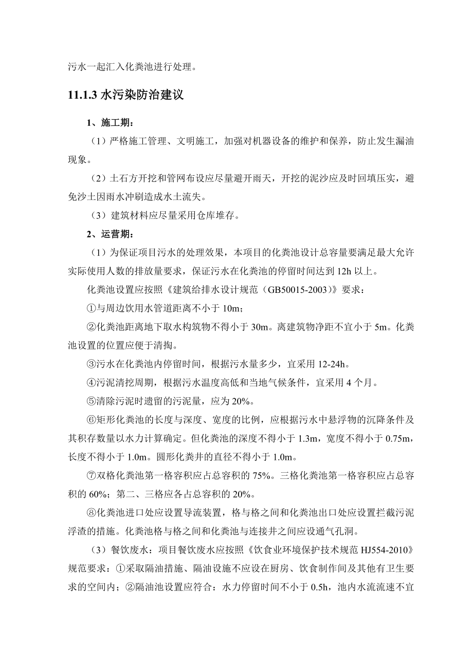 环境影响评价报告公示：环保措施可行性分析环评报告.doc_第3页