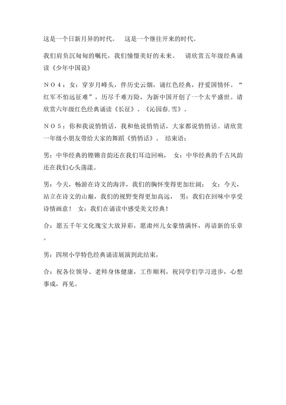 五年级经典诵读《少年中国说》开场串词.docx_第2页