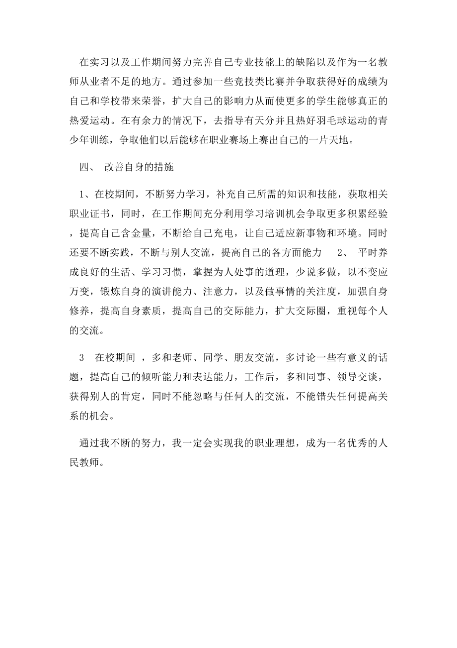 体育类大学生职业生涯规划书.docx_第3页