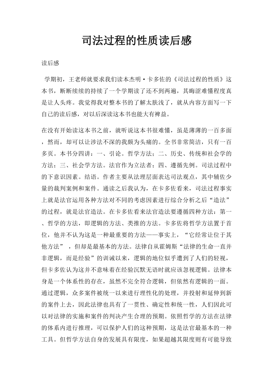 司法过程的性质读后感.docx_第1页