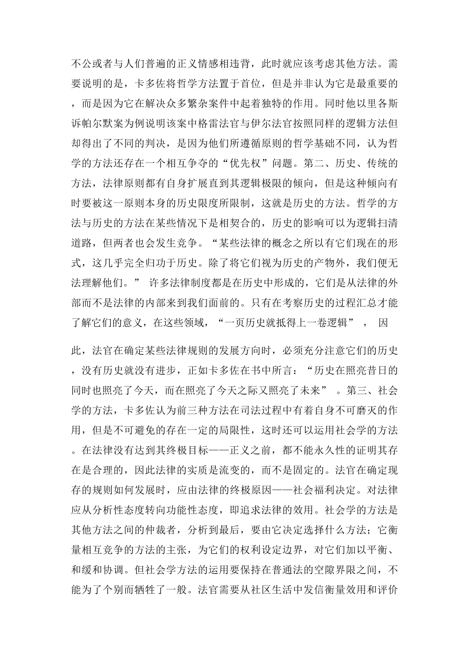 司法过程的性质读后感.docx_第2页