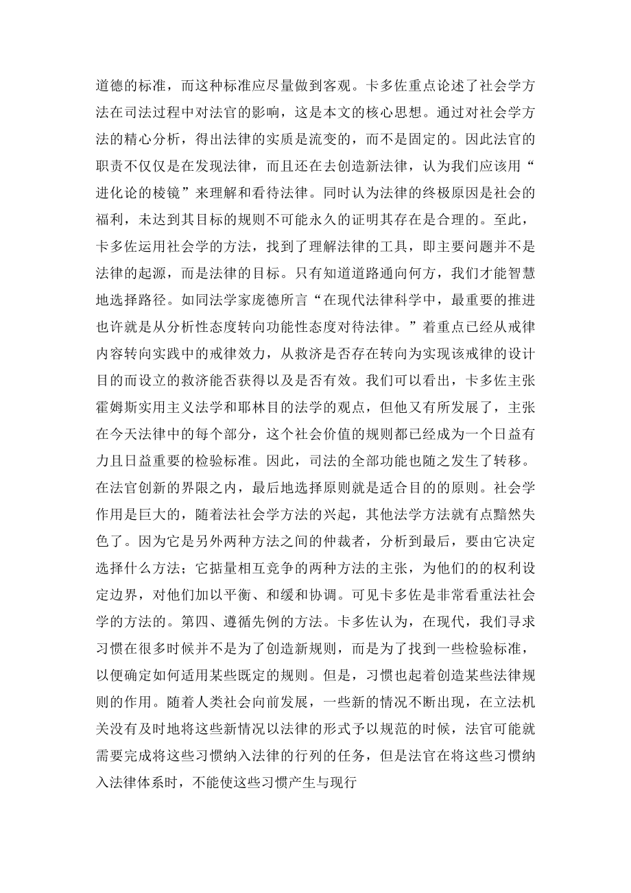 司法过程的性质读后感.docx_第3页