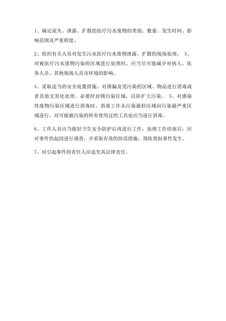 医院污水处理应急预案doc(1).docx_第2页