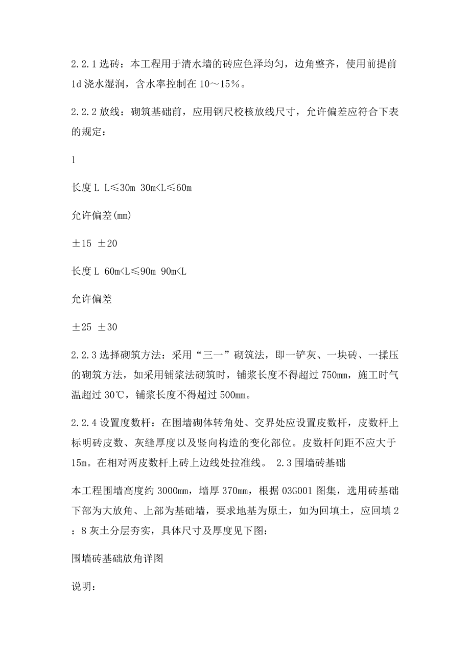 围墙砌筑施工方案(1).docx_第2页