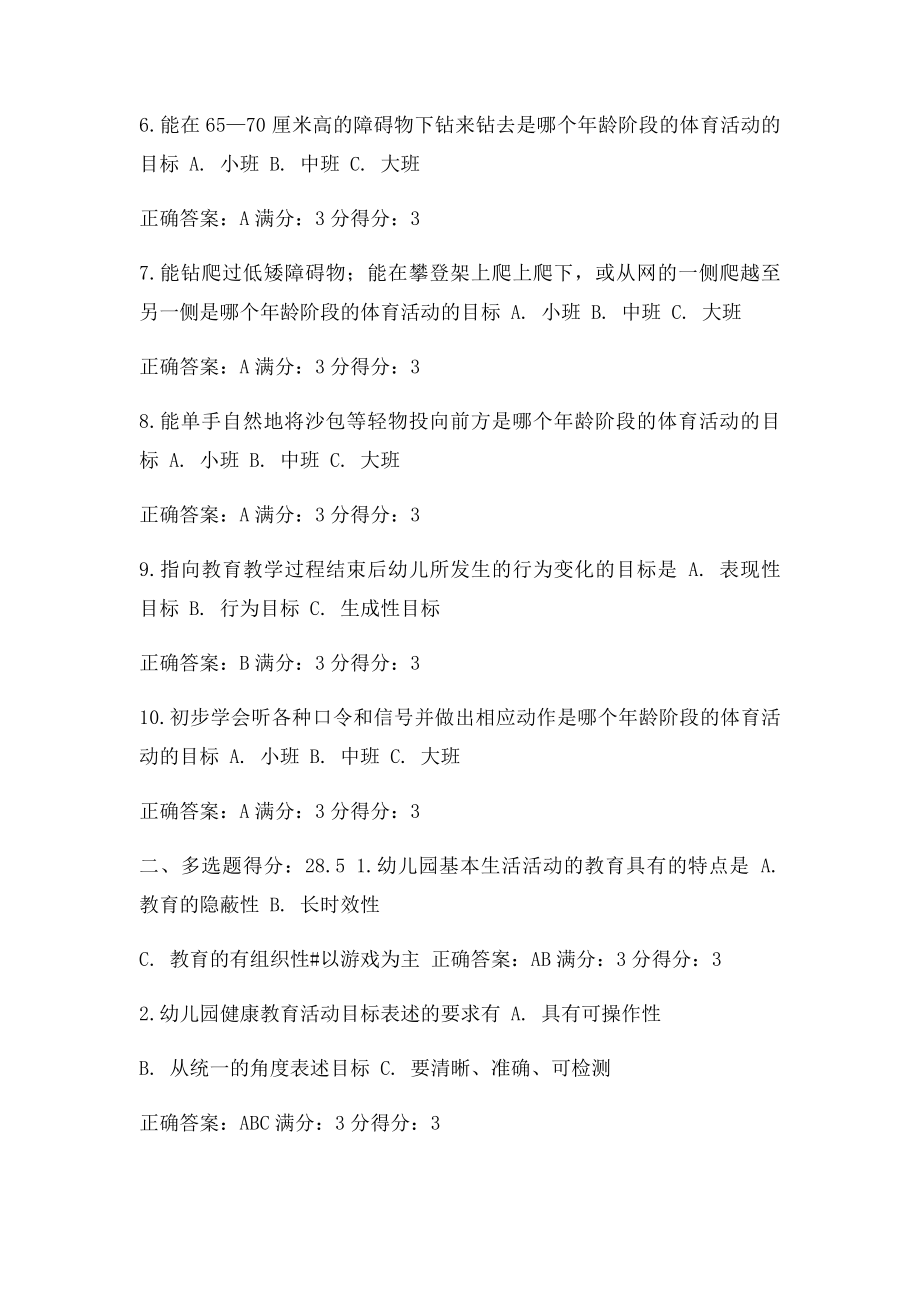 免费在线作业答案东师幼儿园健康教育活动及设计15秋在线作业1满分答案.docx_第2页