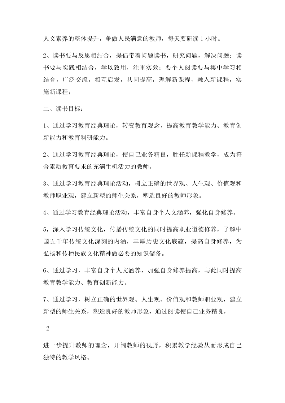 创建学习型团队个人学习计划.docx_第2页