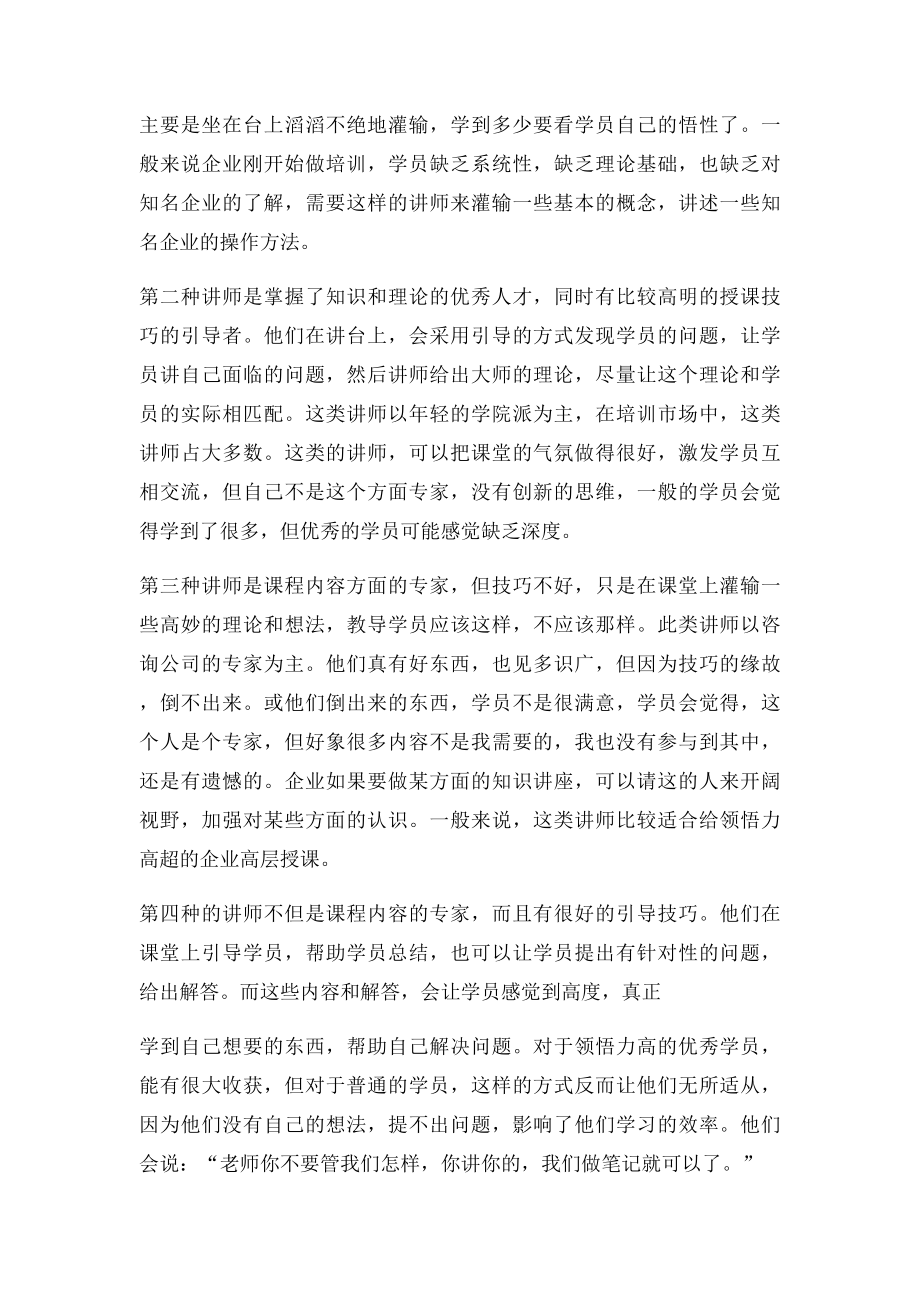 培训讲师的四种定位.docx_第2页