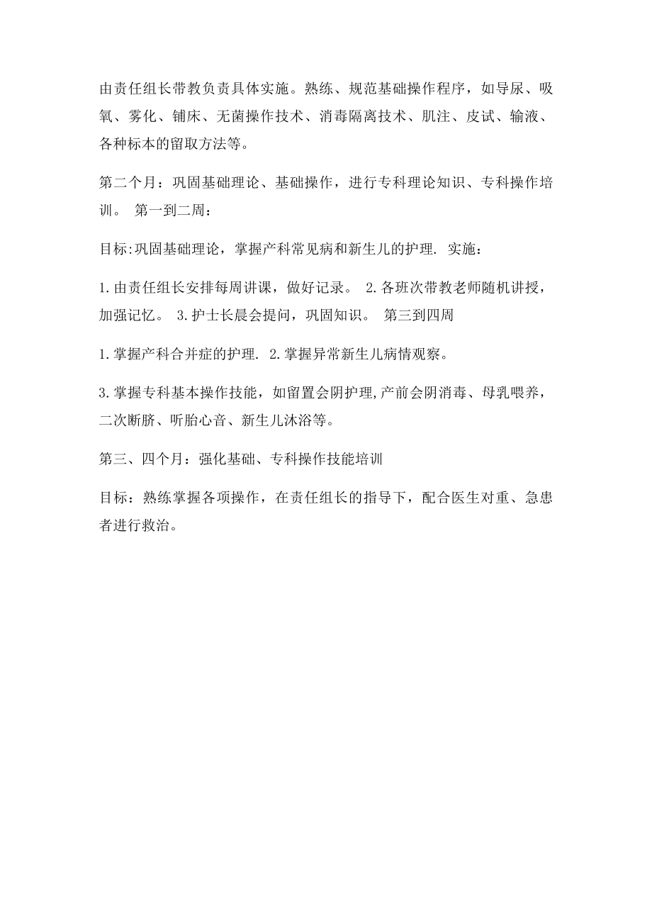 产科新护士培训计划.docx_第2页