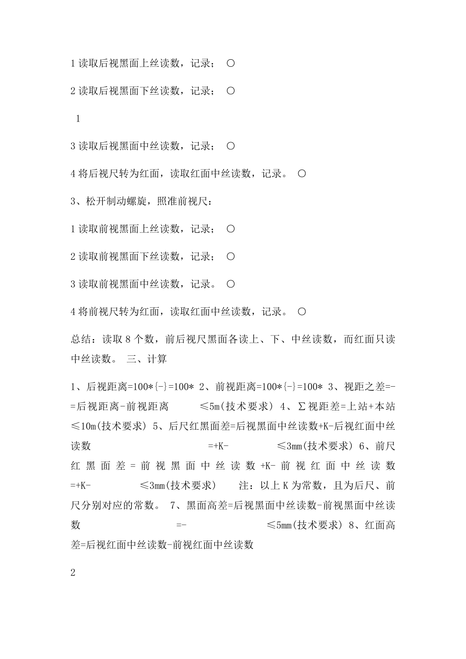 四等水测量操作步骤.docx_第2页