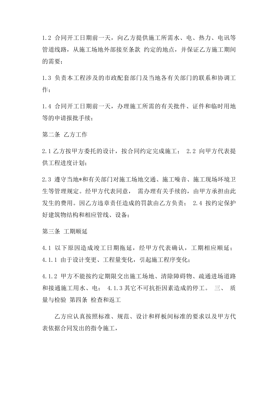 卫生间施工合同.docx_第2页